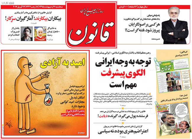 صفحه اول روزنامه ها سه شنبه 7 اردیبهشت