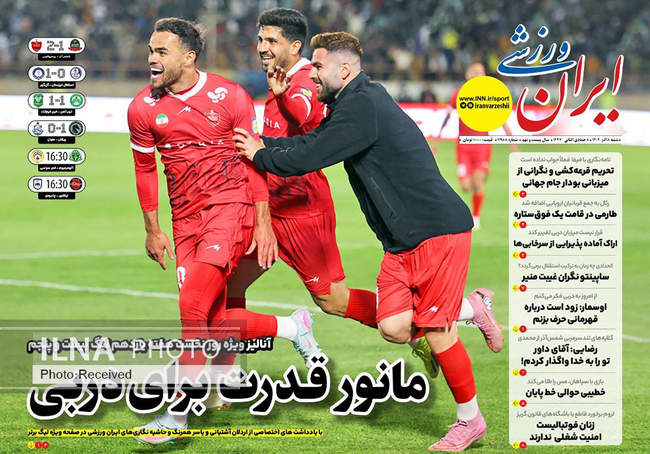 صفحه نخست روزنامه‌های ‌شنبه ۸ آذر ۱۴۰۴