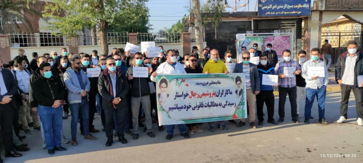 تجمع اعتراضی کارکنان پتروشیمی رجال مقابل فرمانداری بندر ماهشهر