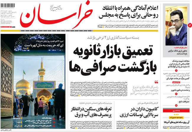 صفحه اول روزنامه ها دوشنبه ۱۵ مرداد