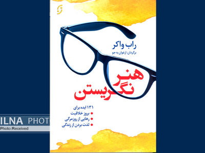 معرفی ۱۳۱ ایده برای بروز خلاقیت، رهایی از روزمرگی و لذت بردن از زندگی