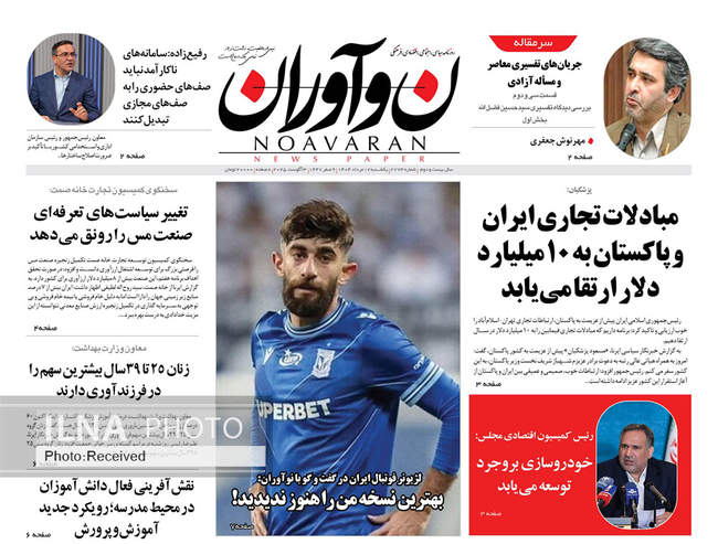 صفحه نخست روزنامه‌های یک‌شنبه ۱۲ مرداد ۱۴۰۴