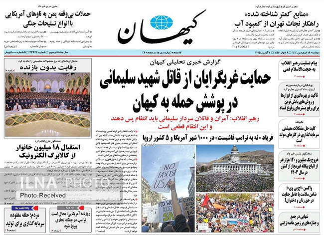 صفحه نخست روزنامه‌های دوشنبه هجدهم فروردین 1404