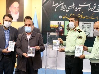 از تولیدات جدید پلیسی ایران صدا رونمایی شد