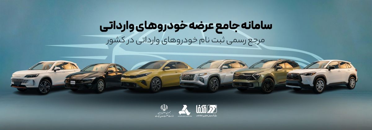 لیست خودرو‌های وارداتی برای عرضه در آذرماه+لینک ثبت نام 