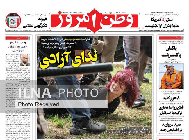 صفحه نخست روزنامه‌های ۸ اردیبهشت ۱۴۰۳