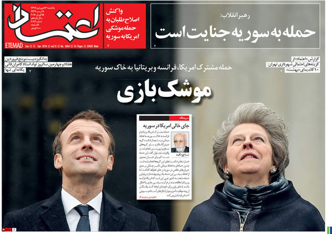صفحه اول روزنامه ها یکشنبه 26 فروردین