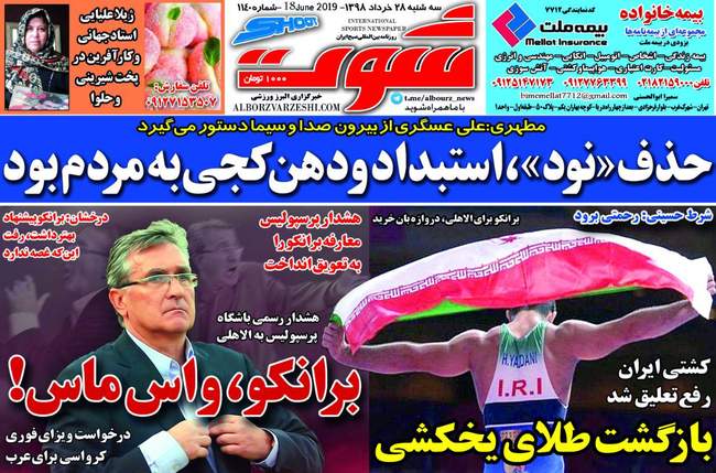 صفحه اول روزنامه ها سه‌شنبه ۲۸ خرداد