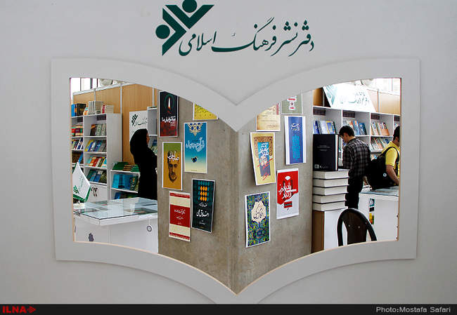  بیست و نهمین نمایشگاه کتاب تهران 