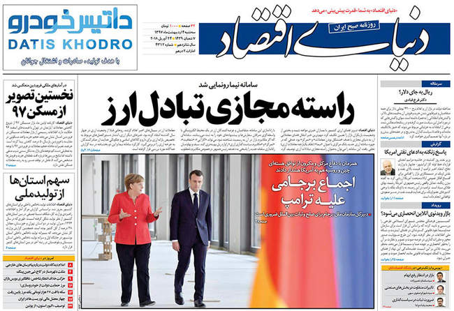 صفحه اول روزنامه ها سه شنبه 4 اردیبهشت