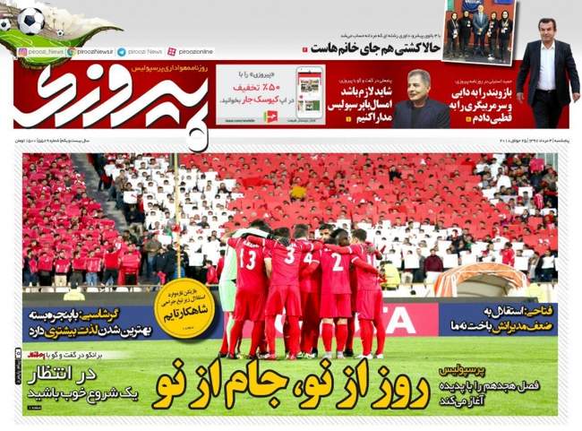 صفحه اول روزنامه ها پنجشنبه ۴ مرداد