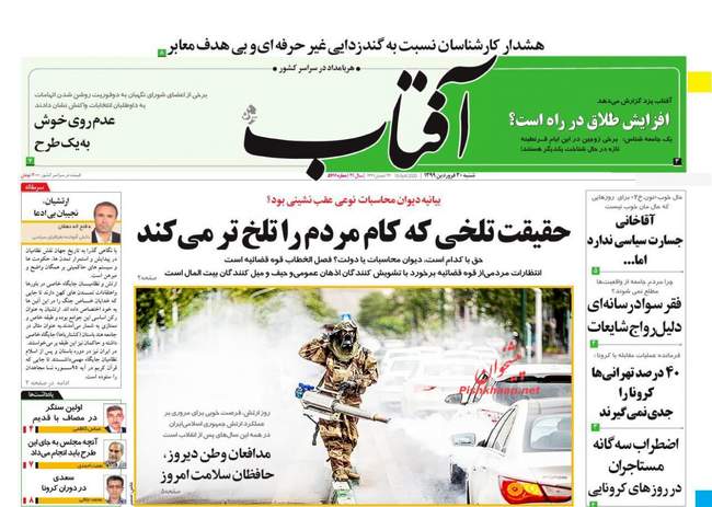 صفحه اول روزنامه ها شنبه ۳۰ فروردین