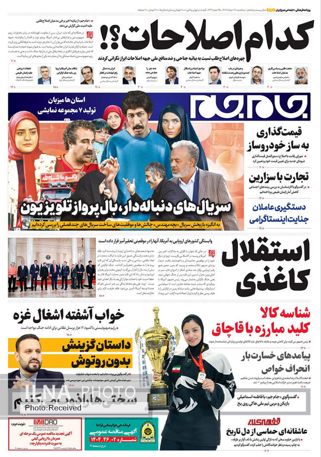 صفحه نخست روزنامه‌های سه‌شنبه ۲۸ مرداد ۱۴۰۴