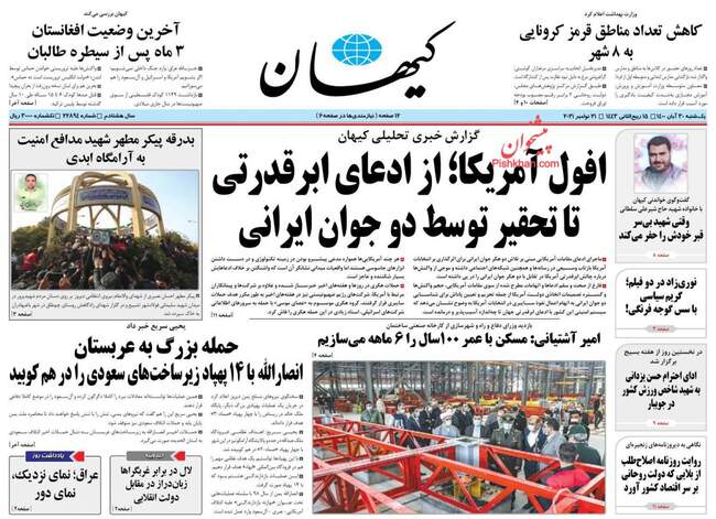 صفحه اول روزنامه ها یکشنبه ۳۰ آبان