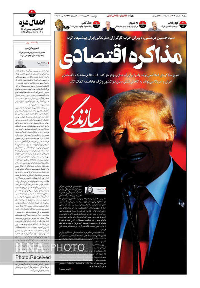 صفحه نخست روزنامه‌های ۱۸ بهمن ماه ۱۴۰۳