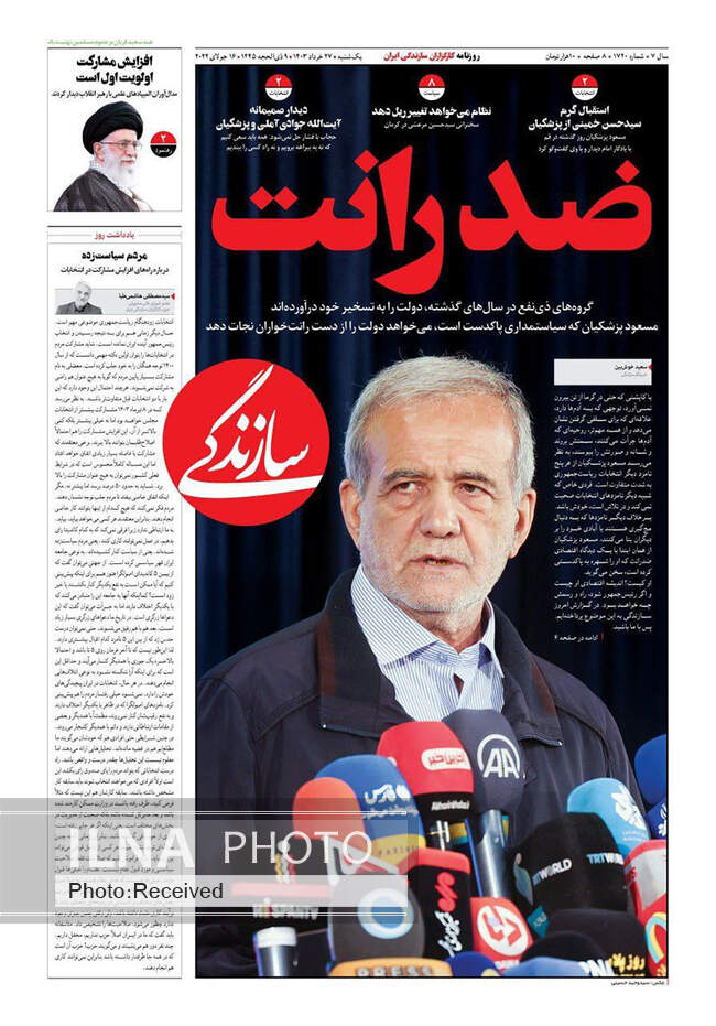 صفحه نخست روزنامه‌های ۲۷ خرداد ۱۴۰۳