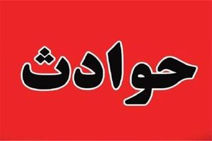 یک کشته و 17 مصدوم دستاورد 4 حادثه در کهگیلویه و بویراحمد