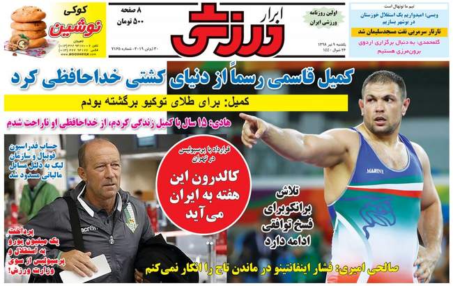 صفحه اول روزنامه ها یکشنبه ۹ تیر