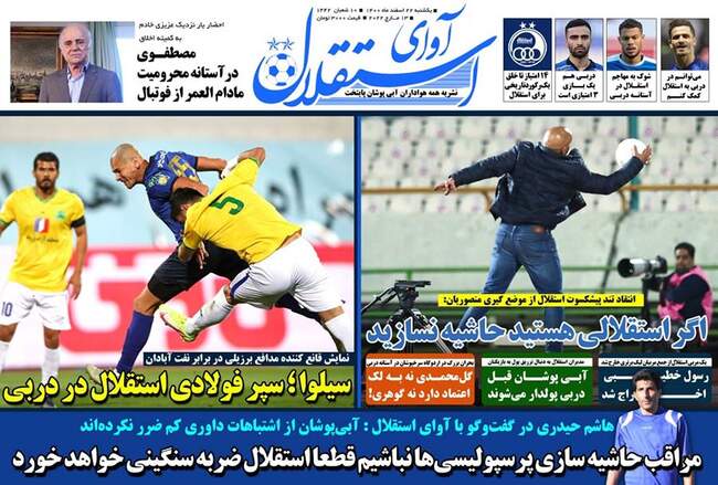 صفحه اول روزنامه ها یکشنبه ۲۲ اسفند