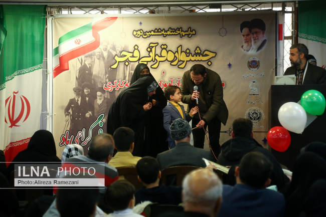 مراسم اختتامیه جشنواره قرآنی فجر 