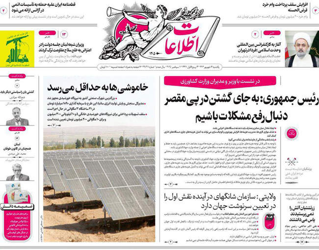 صفحه اول روزنامه‌های ‌یکشنبه ۱۶ شهریور  ۱۴۰۴