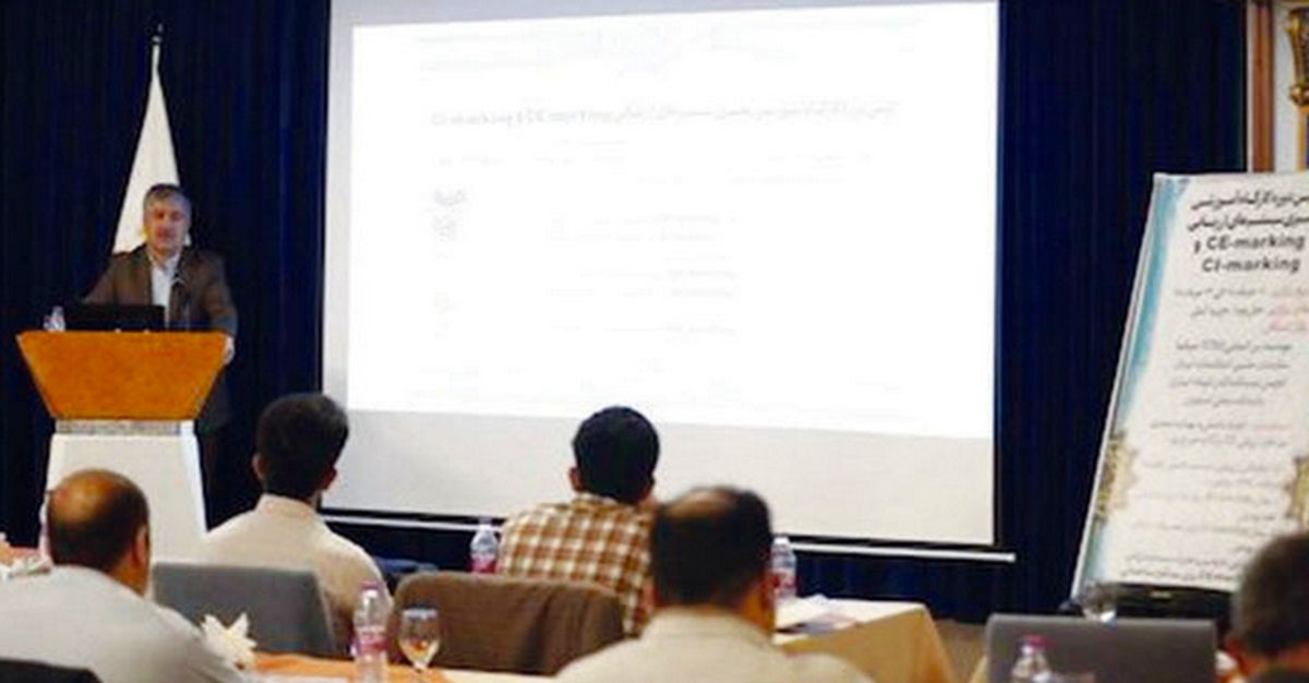 برگزاری اولین دورۀ کارگاه آموزشی ممیزی سیستم‌های ارزیابی انطباق CI-Marking و CE-Marking 