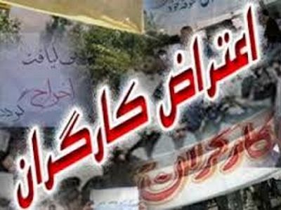 اعتراض کارگران شرکتِ یزد تایر به وضعیت شغلی و معیشتی 