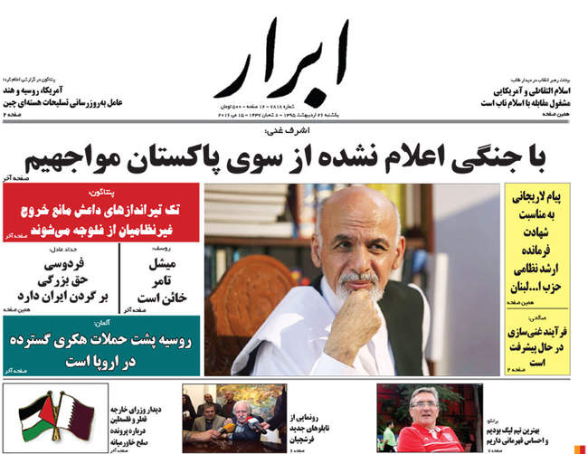 صفحه اول روزنامه ها یکشنبه 26 اردیبهشت
