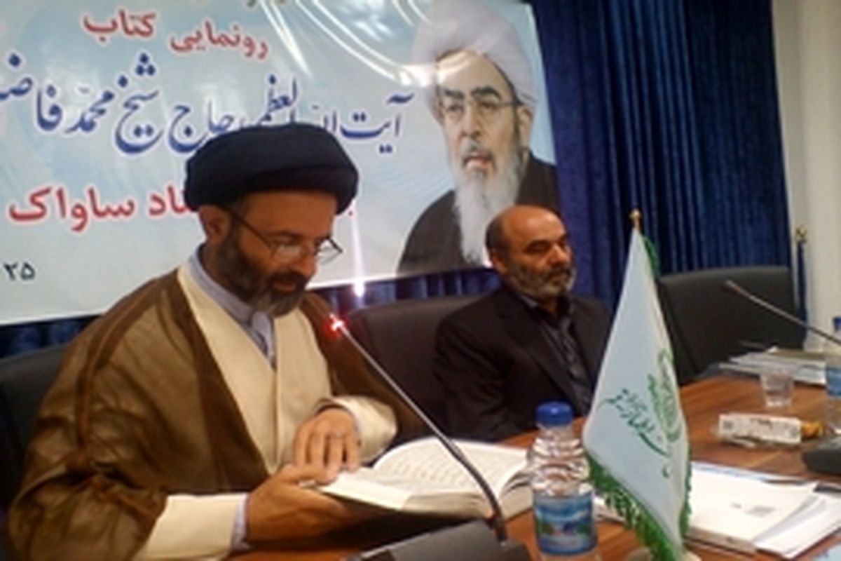 رونمایی از کتاب آیت الله فاضل لنکرانی به روایت اسناد ساواک