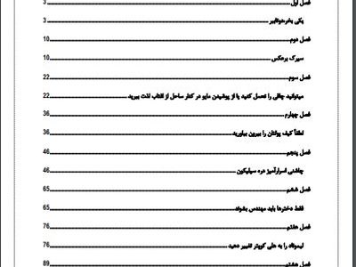 دانلود کتاب کاش وقتی بیست ساله بودم میدانستم
