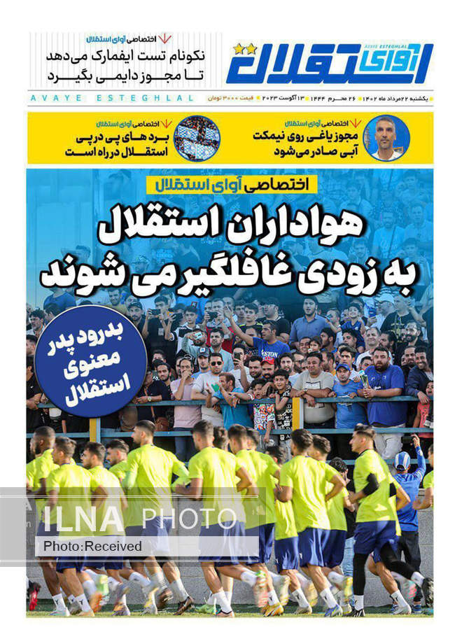 صفحه اول روزنامه ها یکشنبه ۲۲ مرداد