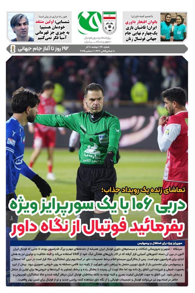 استقبال استقلال از دربی با صدرنشینی / آدان فرشته نجات ساپینتو