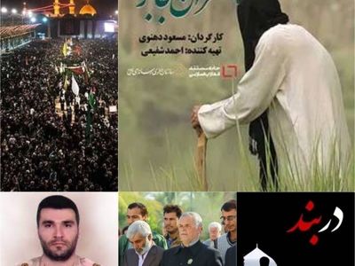 مستندهای شبکه پنج سیما در اربعین حسینی (ع)