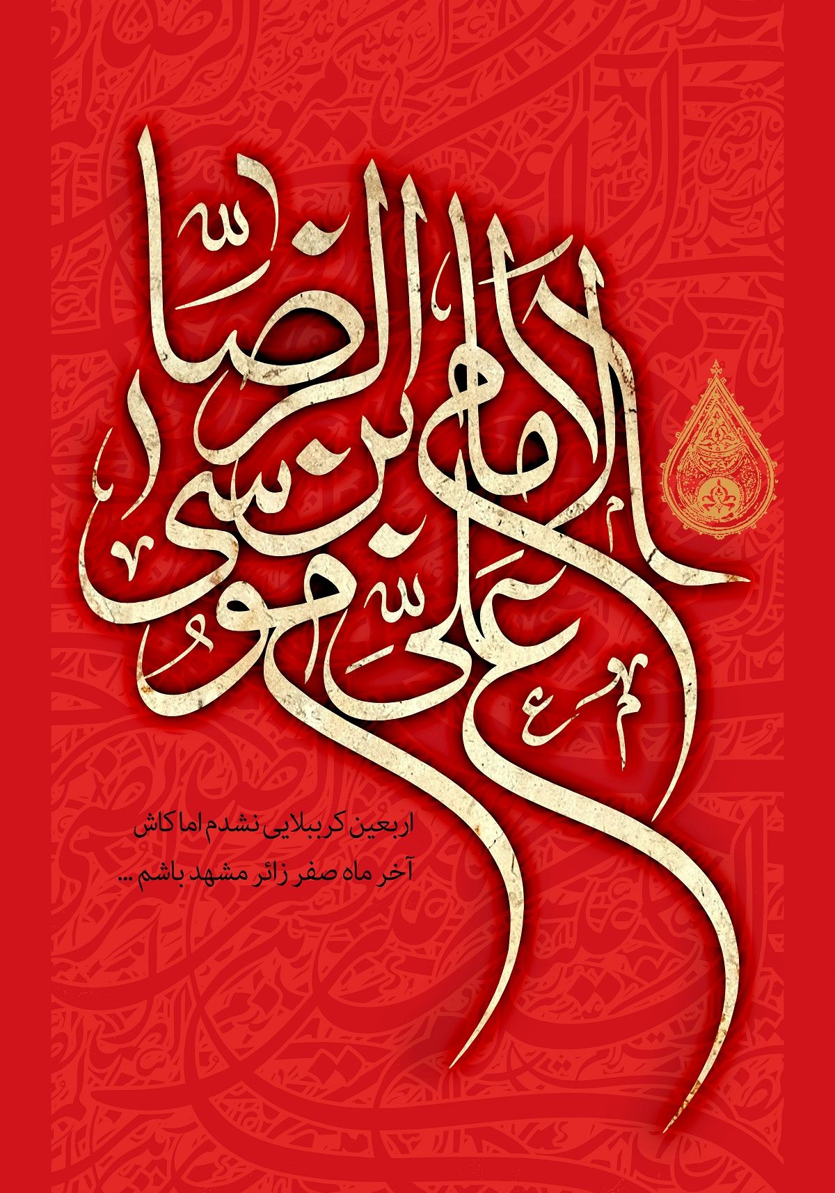 شهادت امام رضا علیه‌السلام به آیه تطهیر در مقابل مأمون
