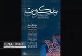 روایت ۱۵ نقاش از سکوت نامحسوس در گالری مژده