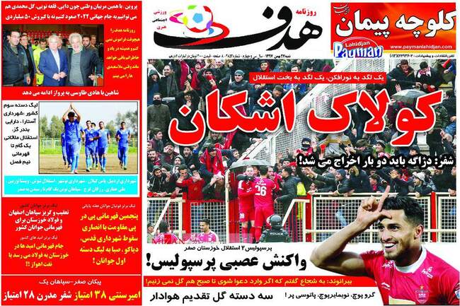 صفحه اول روزنامه ها شنبه ۲۷ بهمن