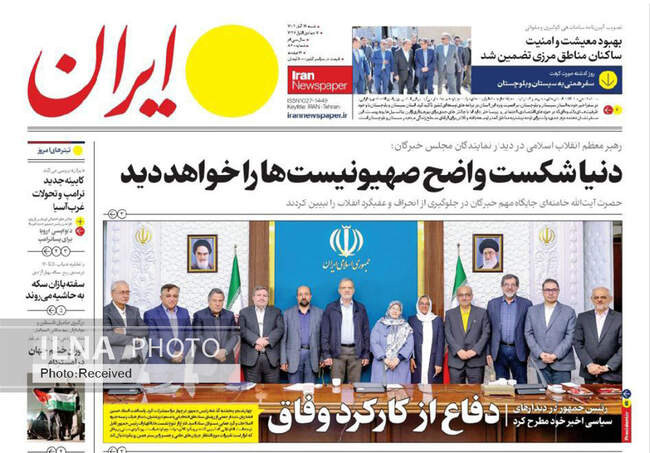 صفحه نخست روزنامه‌های ۱۹ آبان ۱۴۰۳