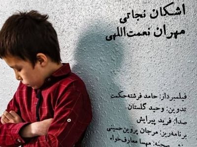 نقد و بررسی فیلم «مشق امشب» در پردیس چارسو