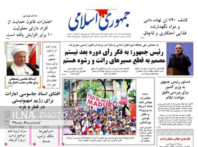 صفحه نخست روزنامه‌های چهار‌‌‌شنبه ‍۱۷ دی ۱۴۰۴