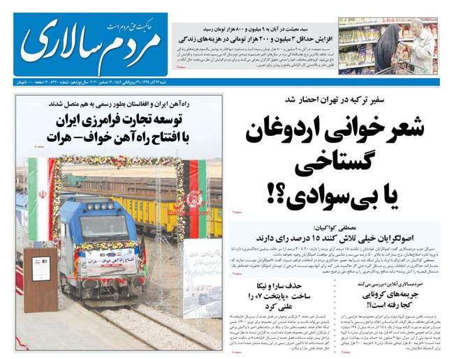 صفحه اول روزنامه ها شنبه ۲۲ آذر