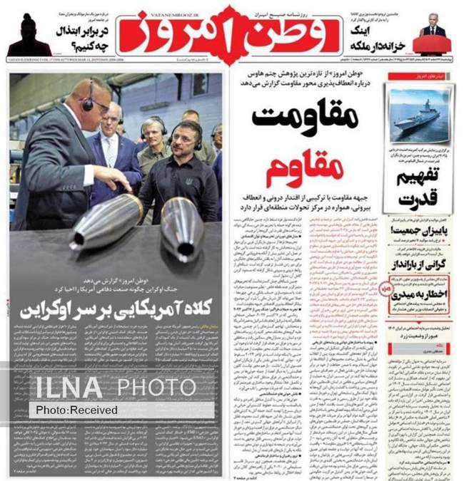 روزنامه‌های چهارشنبه بیست و دوم اسفند ۱۴۰۳