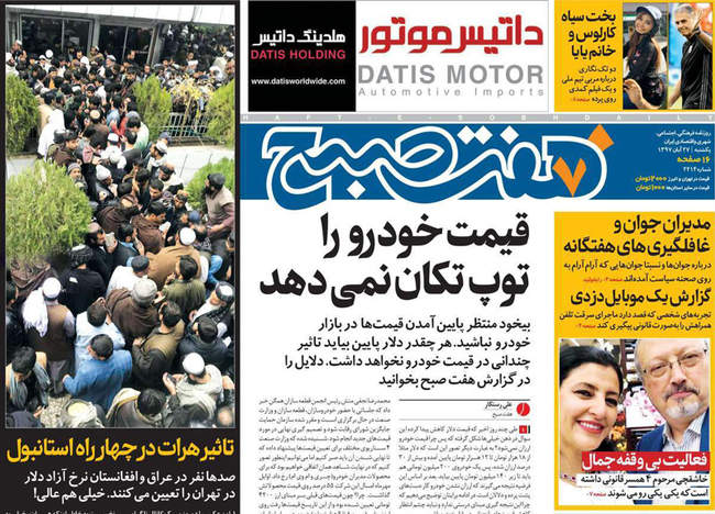  صفحه اول روزنامه ها یکشنبه ۲۷ آبان