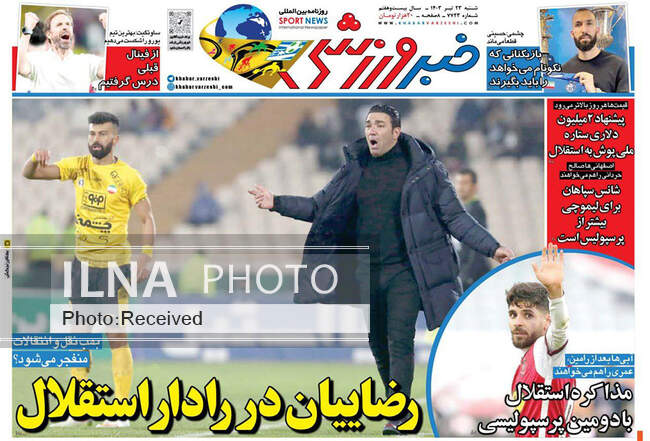 صفحه نخست روزنامه‌های ۲۳ تیر ۱۴۰۳