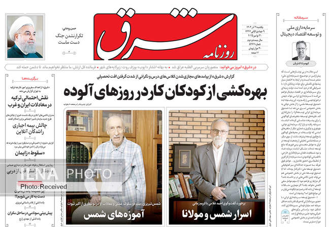 صفحه نخست روزنامه‌های یک‌شنبه ۹ آذر ۱۴۰۴