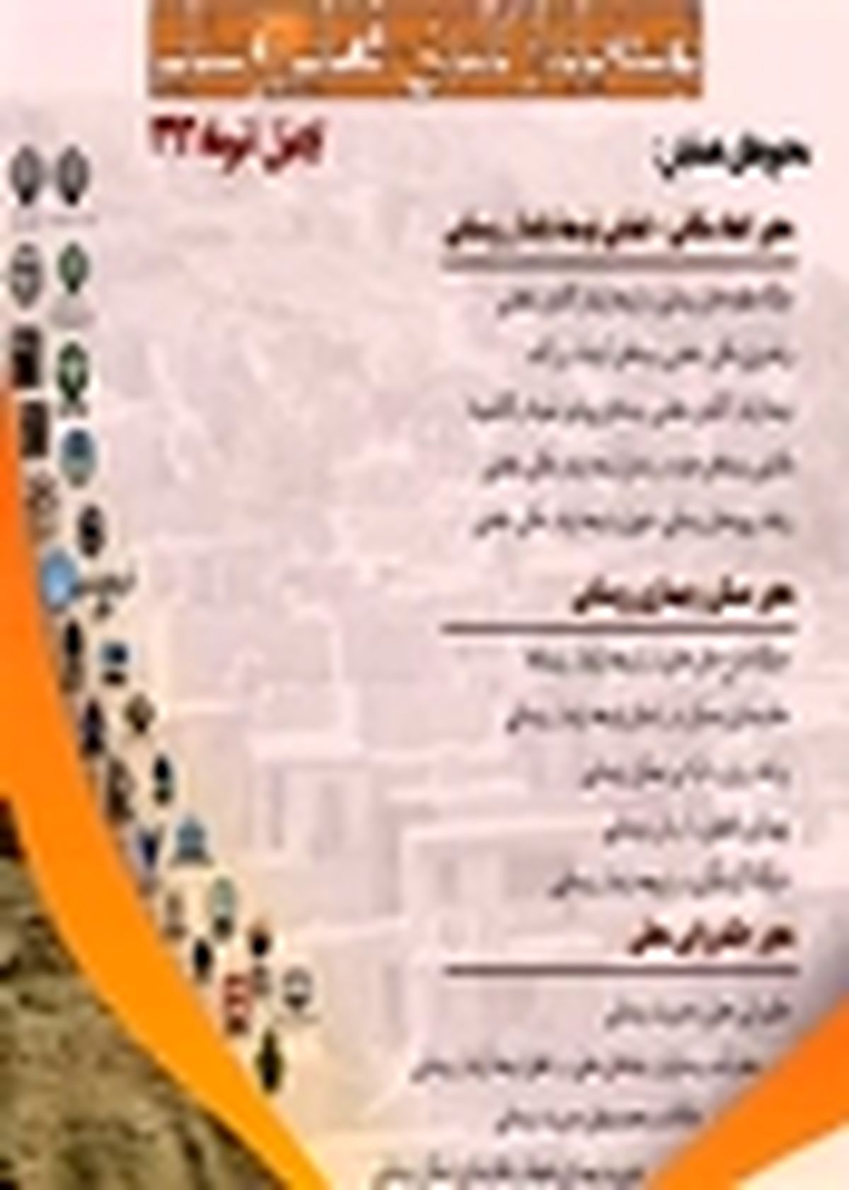 اولین همایش ملی توسعه پایدار کالبدی - فضایی روستایی