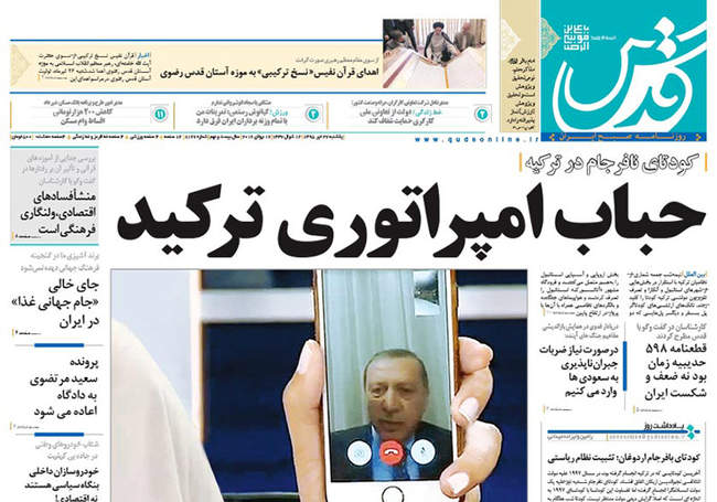 صفحه اول روزنامه ها یکشنبه 27 تیر