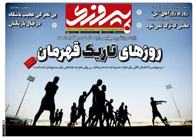 صفحه اول روزنامه ها یکشنبه ۳۱ فروردین