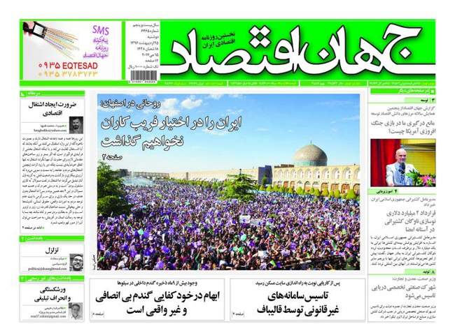 صفحه اول روزنامه ها  دوشنبه 25 اردیبهشت