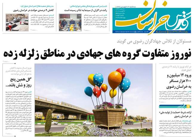 صفحه اول روزنامه ها سه‌شنبه ۱۴ فروردین