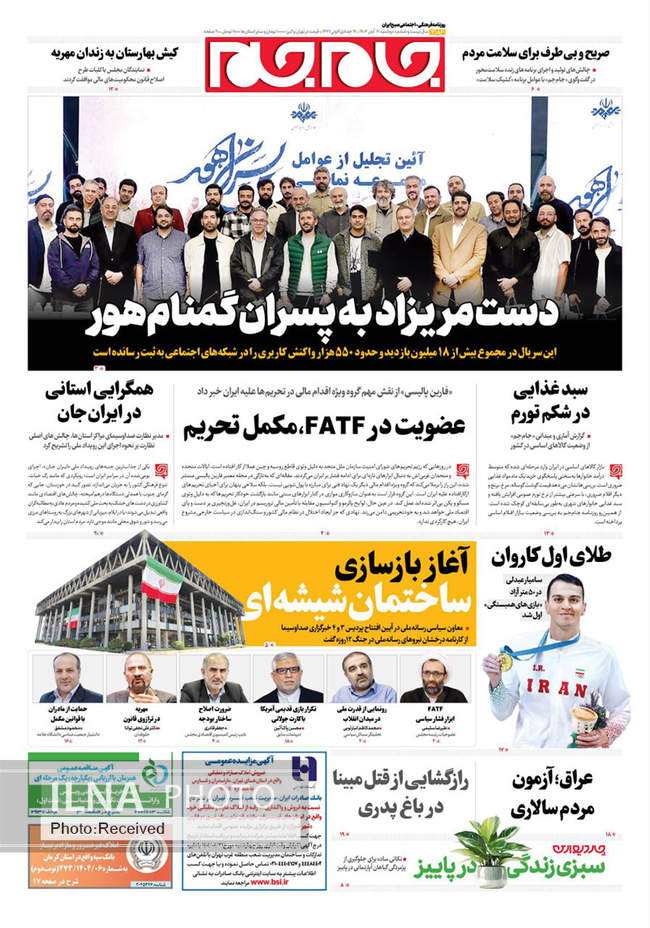 صفحه نخست روزنامه‌های دوشنبه ۱۹ آبان ۱۴۰۴